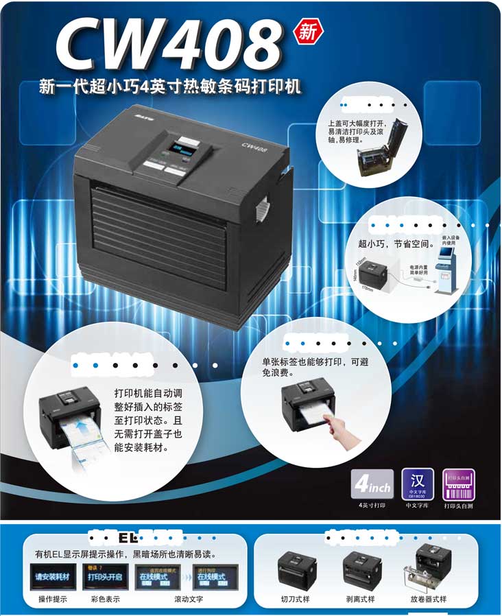 SATO CW408超小、支持單張、熱敏打印機