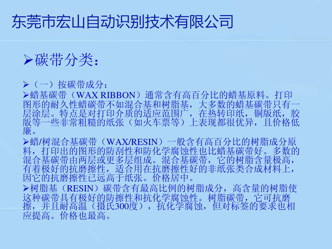 碳帶分類