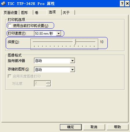 條碼打印機設(shè)置